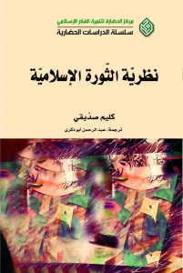 islamic republic book