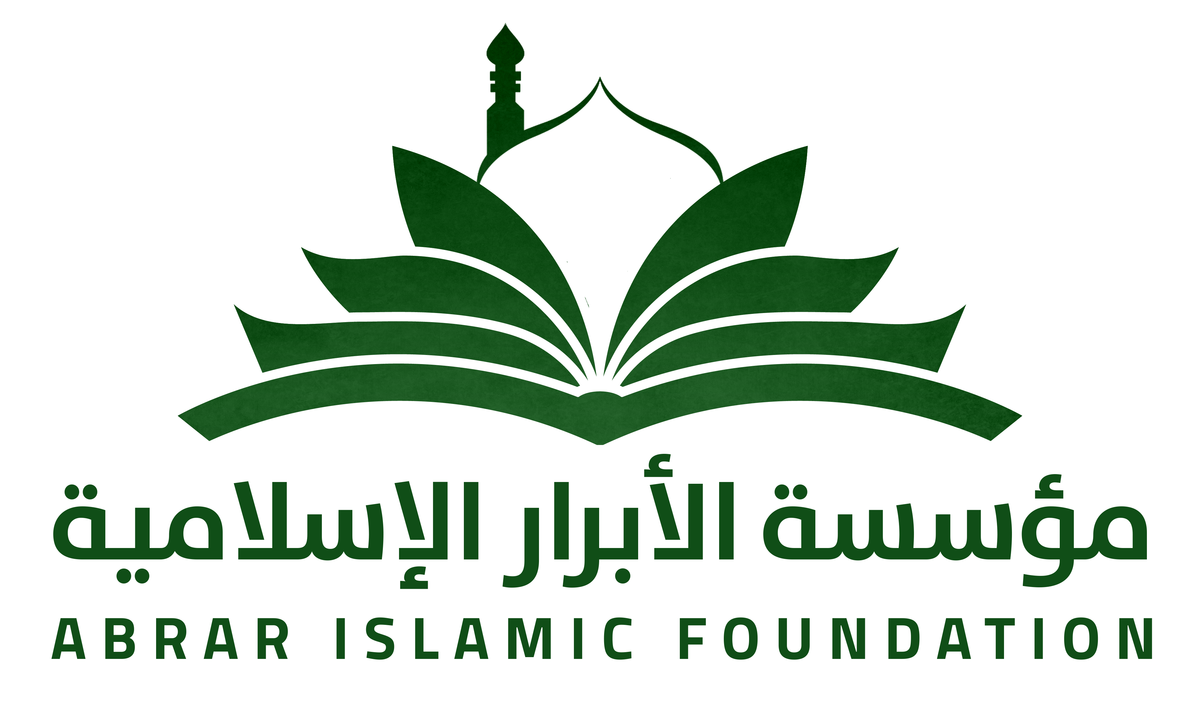 مؤسسة الأبرار الإسلامية